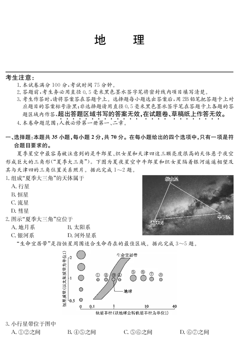 广东省深圳市盟校联盟2024-2025学年高一上学期11月期中考试地理PDF版含解析（可编辑）_2024-2025高一（7-7月题库）_2024年11月试卷