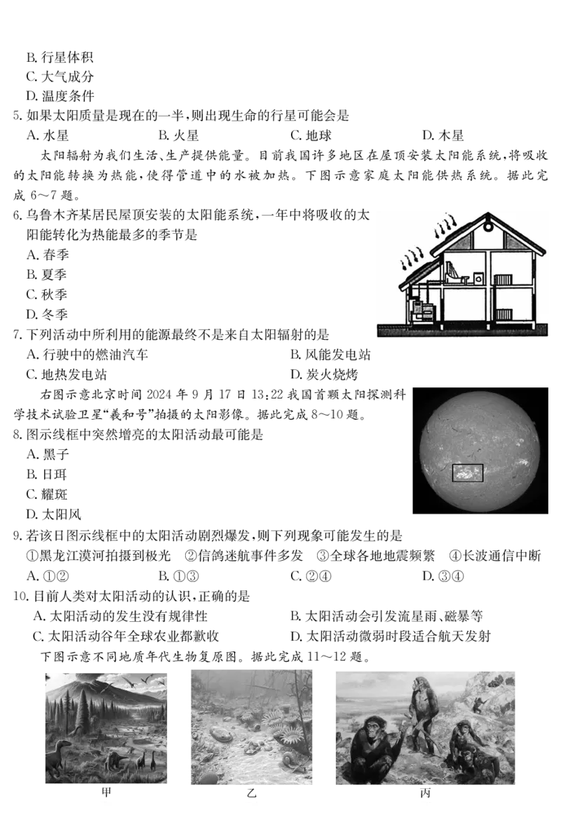 广东省深圳市盟校联盟2024-2025学年高一上学期11月期中考试地理PDF版含解析（可编辑）_2024-2025高一（7-7月题库）_2024年11月试卷