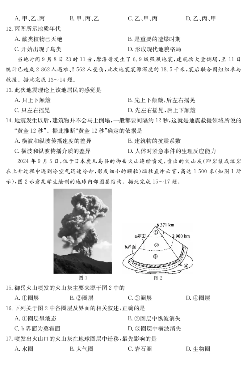 广东省深圳市盟校联盟2024-2025学年高一上学期11月期中考试地理PDF版含解析（可编辑）_2024-2025高一（7-7月题库）_2024年11月试卷