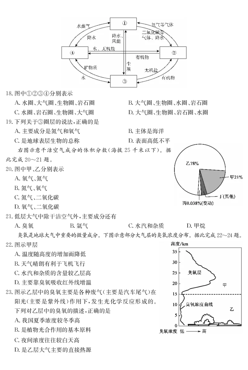广东省深圳市盟校联盟2024-2025学年高一上学期11月期中考试地理PDF版含解析（可编辑）_2024-2025高一（7-7月题库）_2024年11月试卷