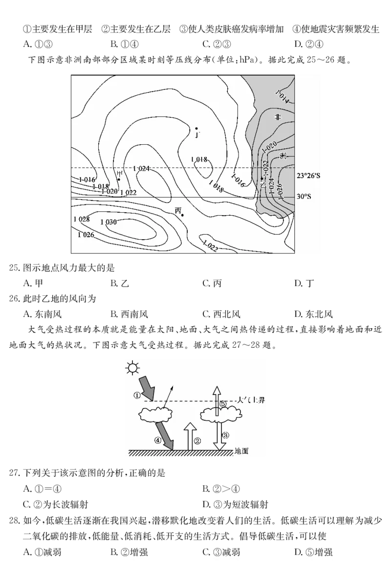 广东省深圳市盟校联盟2024-2025学年高一上学期11月期中考试地理PDF版含解析（可编辑）_2024-2025高一（7-7月题库）_2024年11月试卷