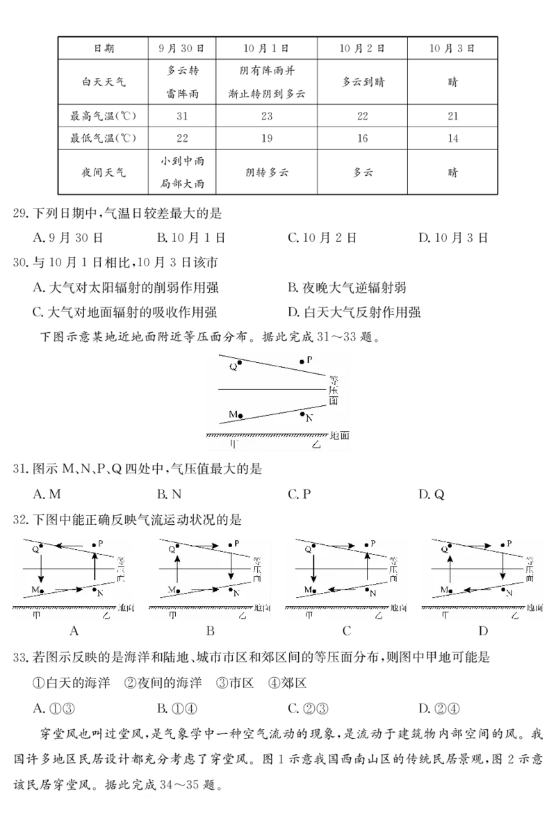 广东省深圳市盟校联盟2024-2025学年高一上学期11月期中考试地理PDF版含解析（可编辑）_2024-2025高一（7-7月题库）_2024年11月试卷