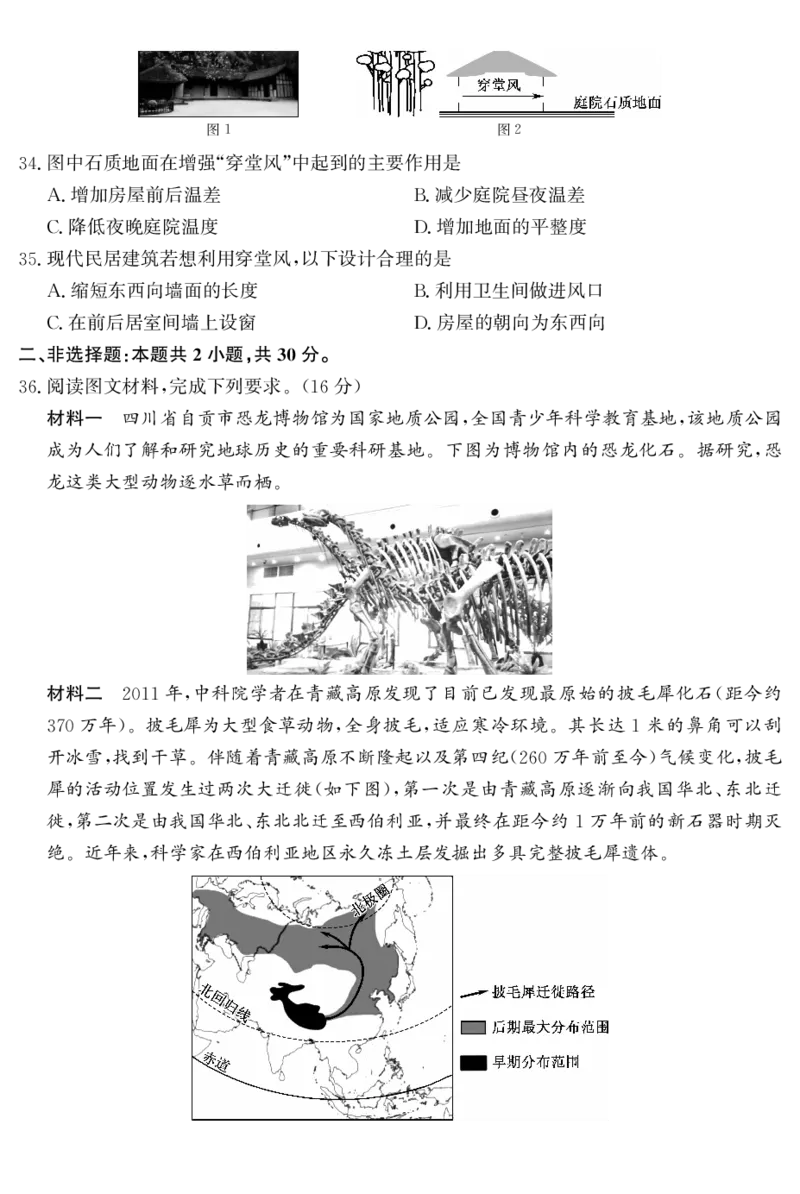 广东省深圳市盟校联盟2024-2025学年高一上学期11月期中考试地理PDF版含解析（可编辑）_2024-2025高一（7-7月题库）_2024年11月试卷