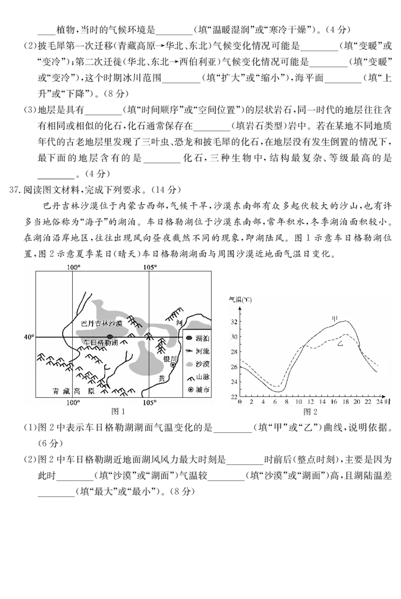 广东省深圳市盟校联盟2024-2025学年高一上学期11月期中考试地理PDF版含解析（可编辑）_2024-2025高一（7-7月题库）_2024年11月试卷