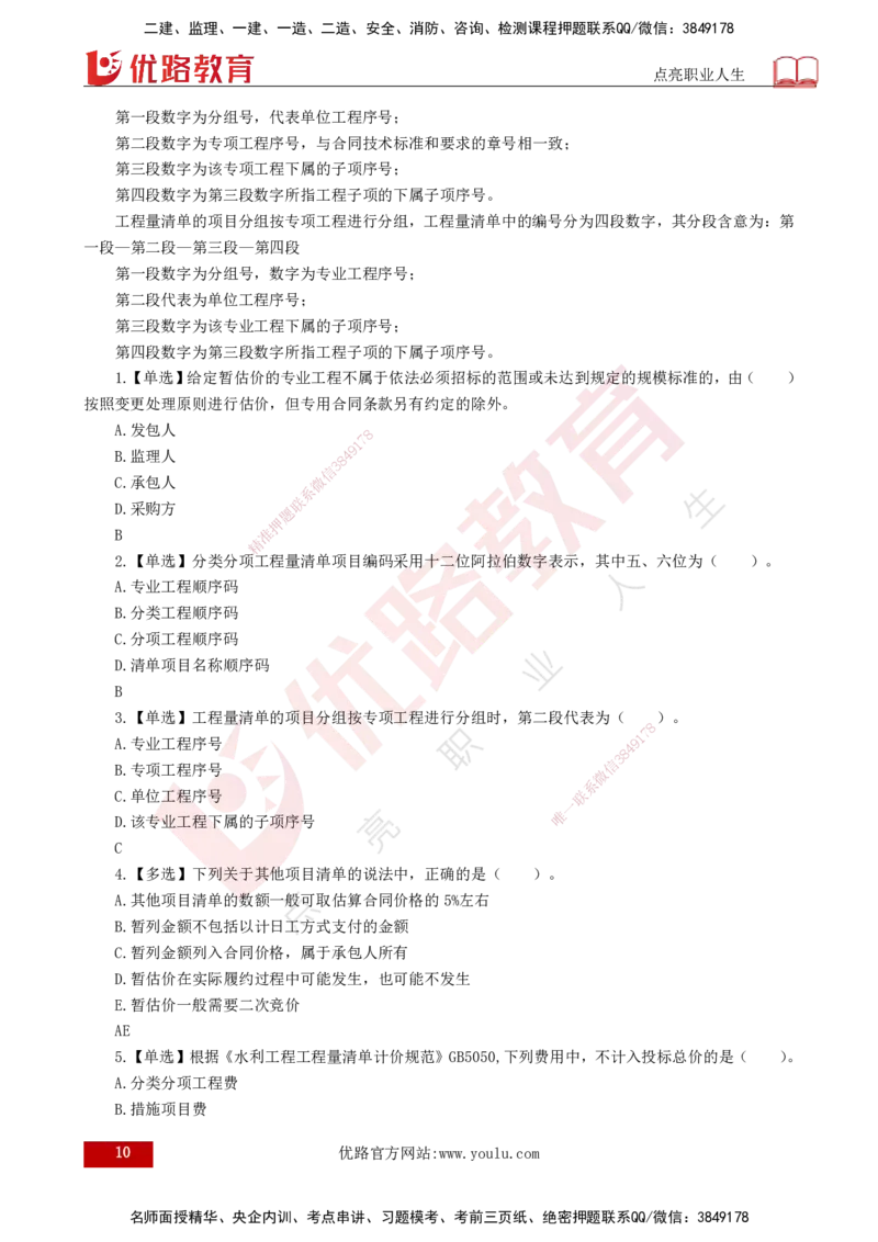 25年《投资控制（水利）》第4章（打印版）_监理工程师_2025监理工程师_2025年监理工程师SVIP_2025年监理水利控制SVIP_02-基础精讲✿高端面授✿深度强化