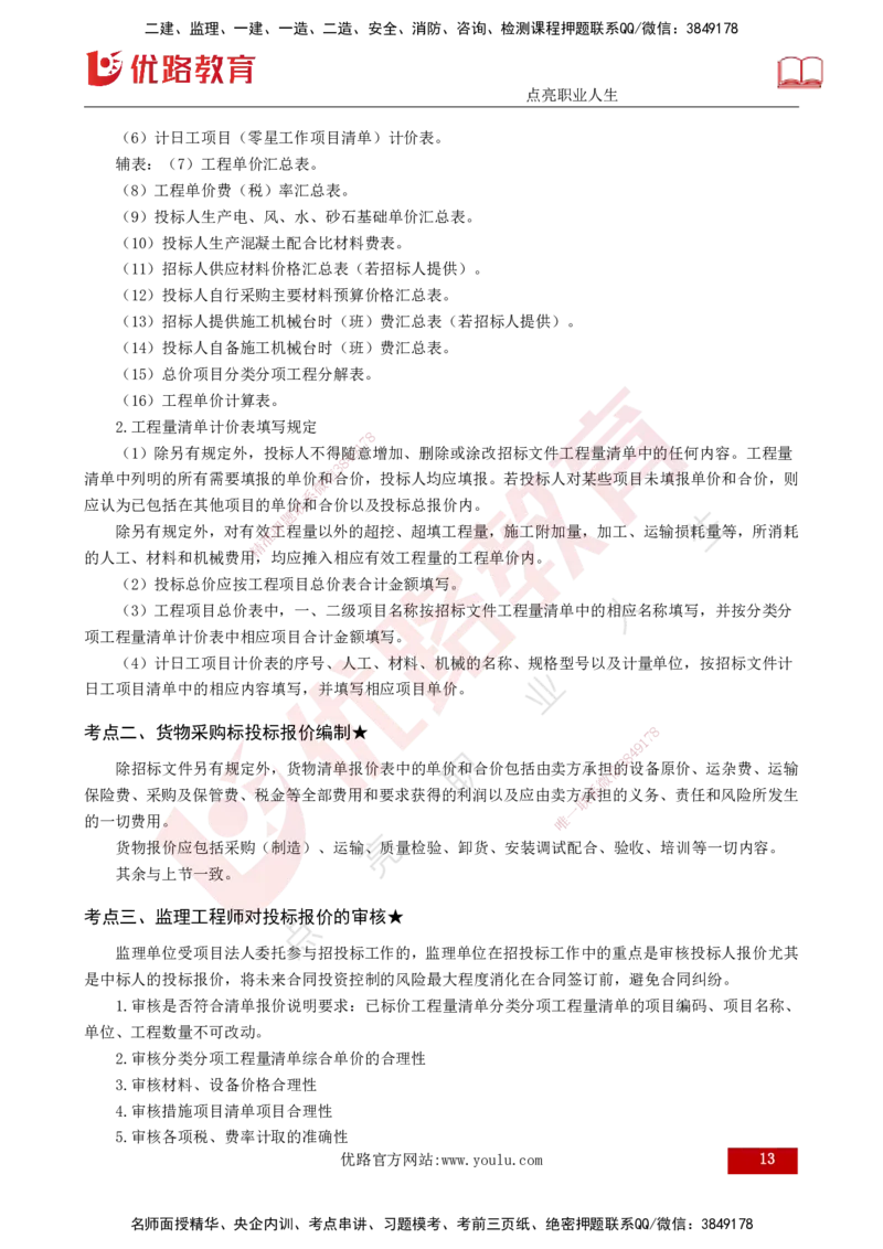 25年《投资控制（水利）》第4章（打印版）_监理工程师_2025监理工程师_2025年监理工程师SVIP_2025年监理水利控制SVIP_02-基础精讲✿高端面授✿深度强化