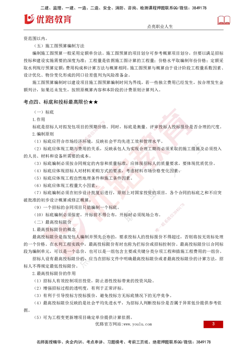 25年《投资控制（水利）》第4章（打印版）_监理工程师_2025监理工程师_2025年监理工程师SVIP_2025年监理水利控制SVIP_02-基础精讲✿高端面授✿深度强化