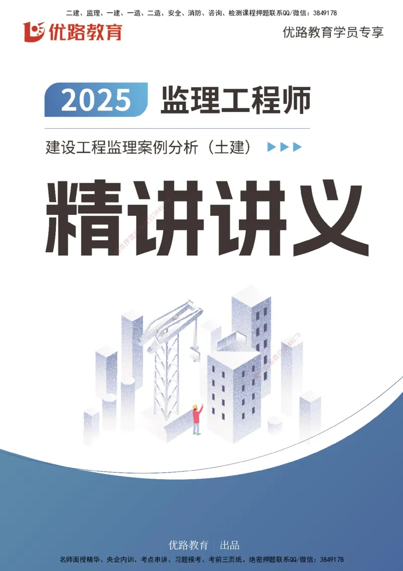 25年《案例分析（土建）》第6个知识点（打印版）_监理工程师_2025监理工程师_2025年监理工程师SVIP_2025年监理土建案例SVIP_02-基础精讲✿高端面授✿深度强化