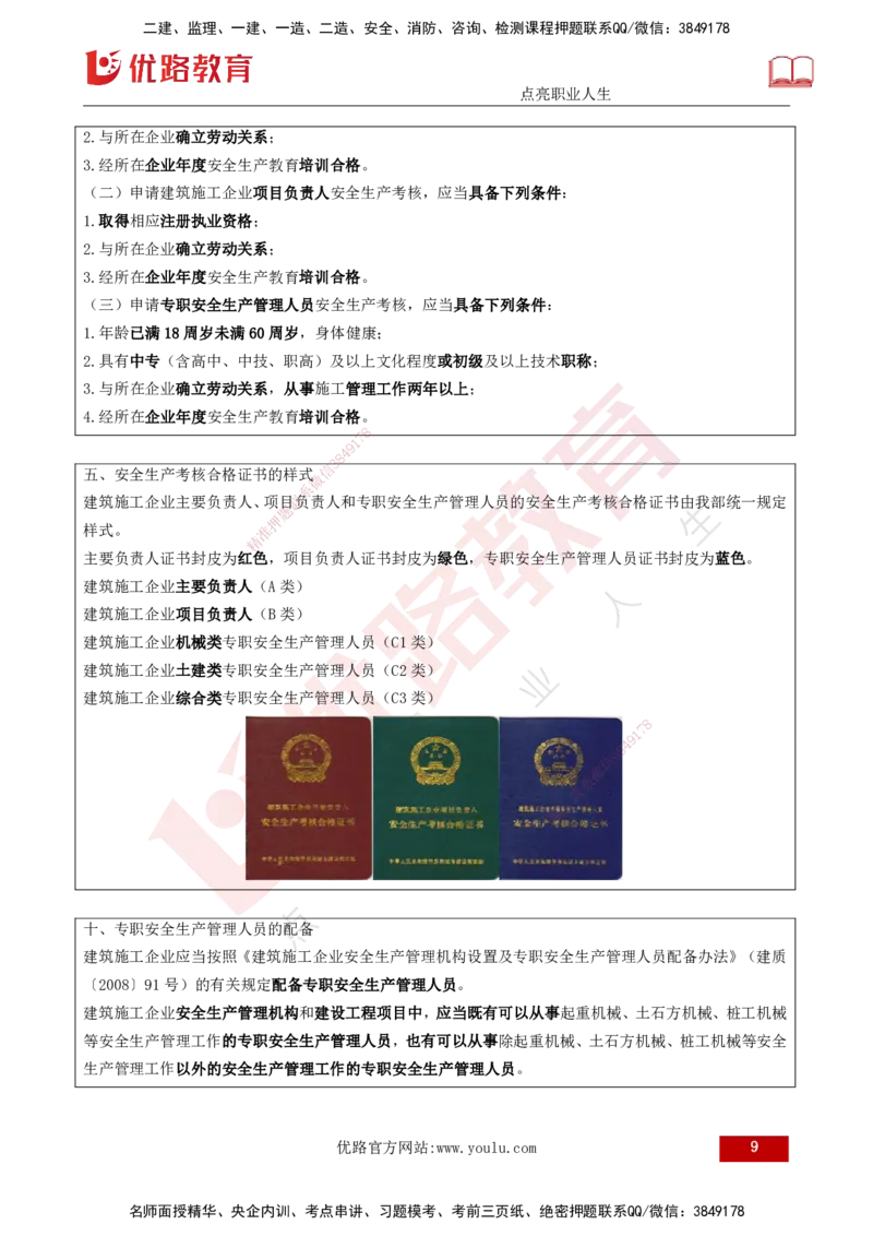 25年《案例分析（土建）》第6个知识点（打印版）_监理工程师_2025监理工程师_2025年监理工程师SVIP_2025年监理土建案例SVIP_02-基础精讲✿高端面授✿深度强化