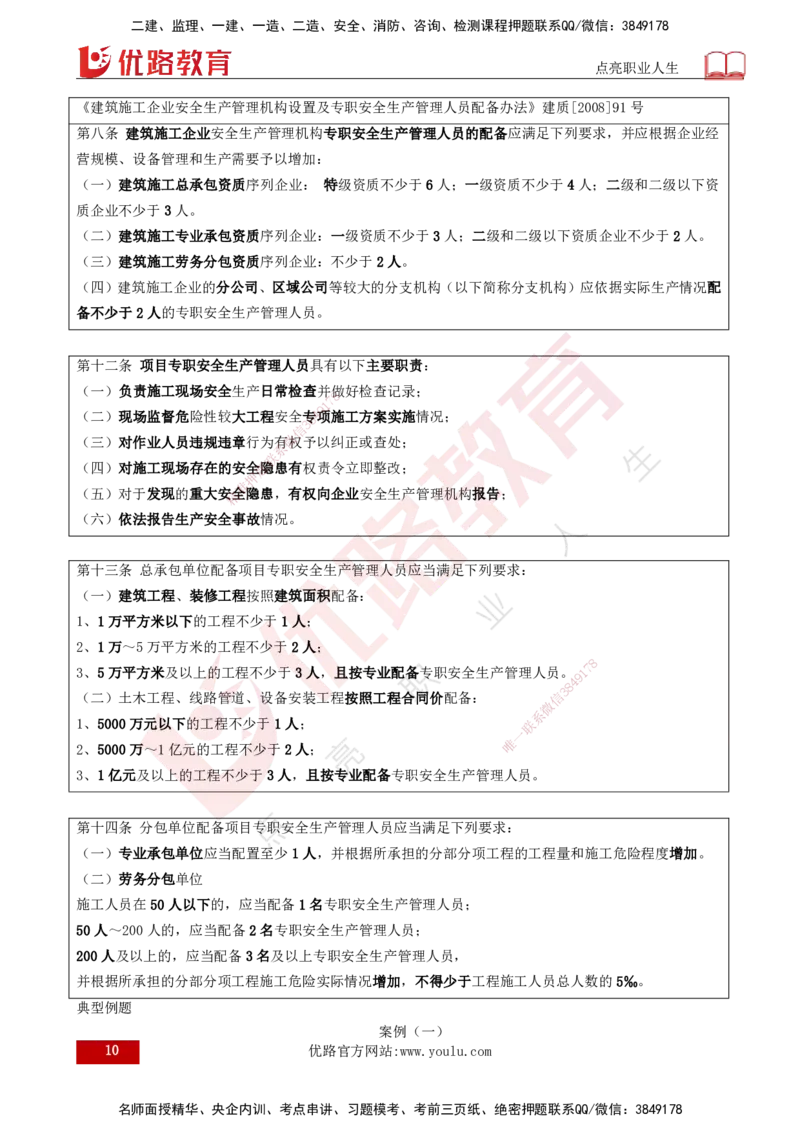25年《案例分析（土建）》第6个知识点（打印版）_监理工程师_2025监理工程师_2025年监理工程师SVIP_2025年监理土建案例SVIP_02-基础精讲✿高端面授✿深度强化