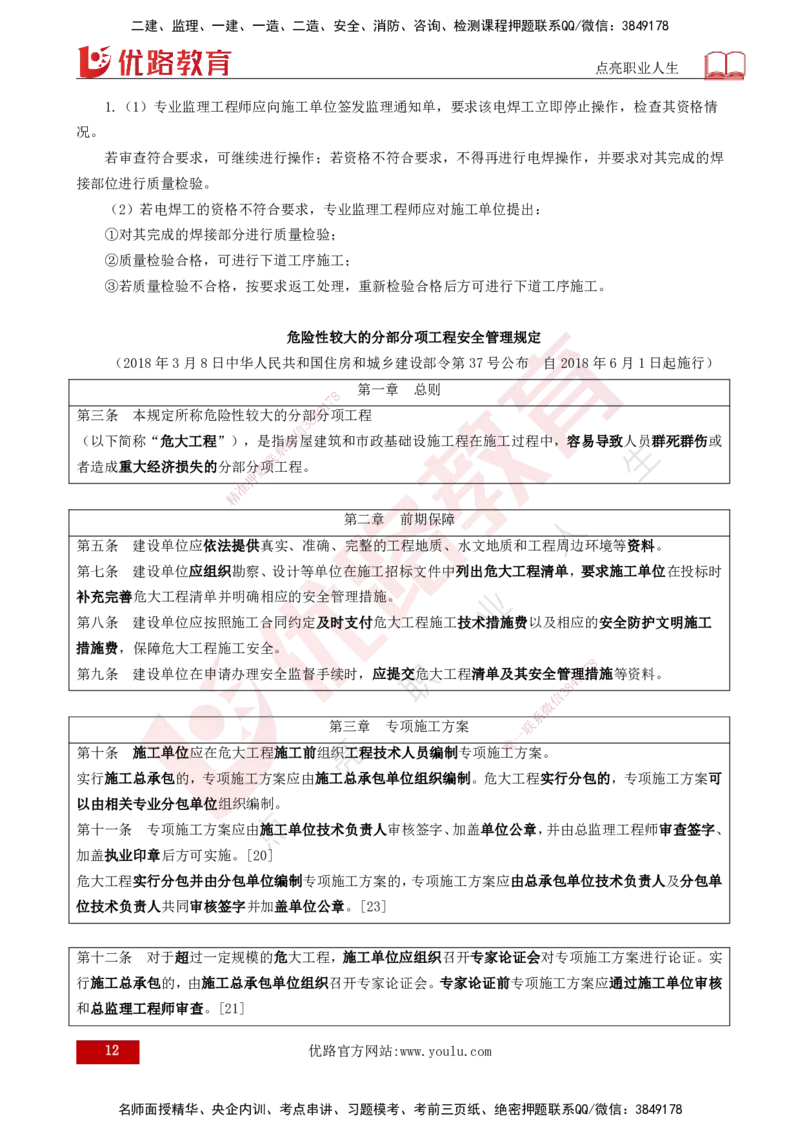 25年《案例分析（土建）》第6个知识点（打印版）_监理工程师_2025监理工程师_2025年监理工程师SVIP_2025年监理土建案例SVIP_02-基础精讲✿高端面授✿深度强化