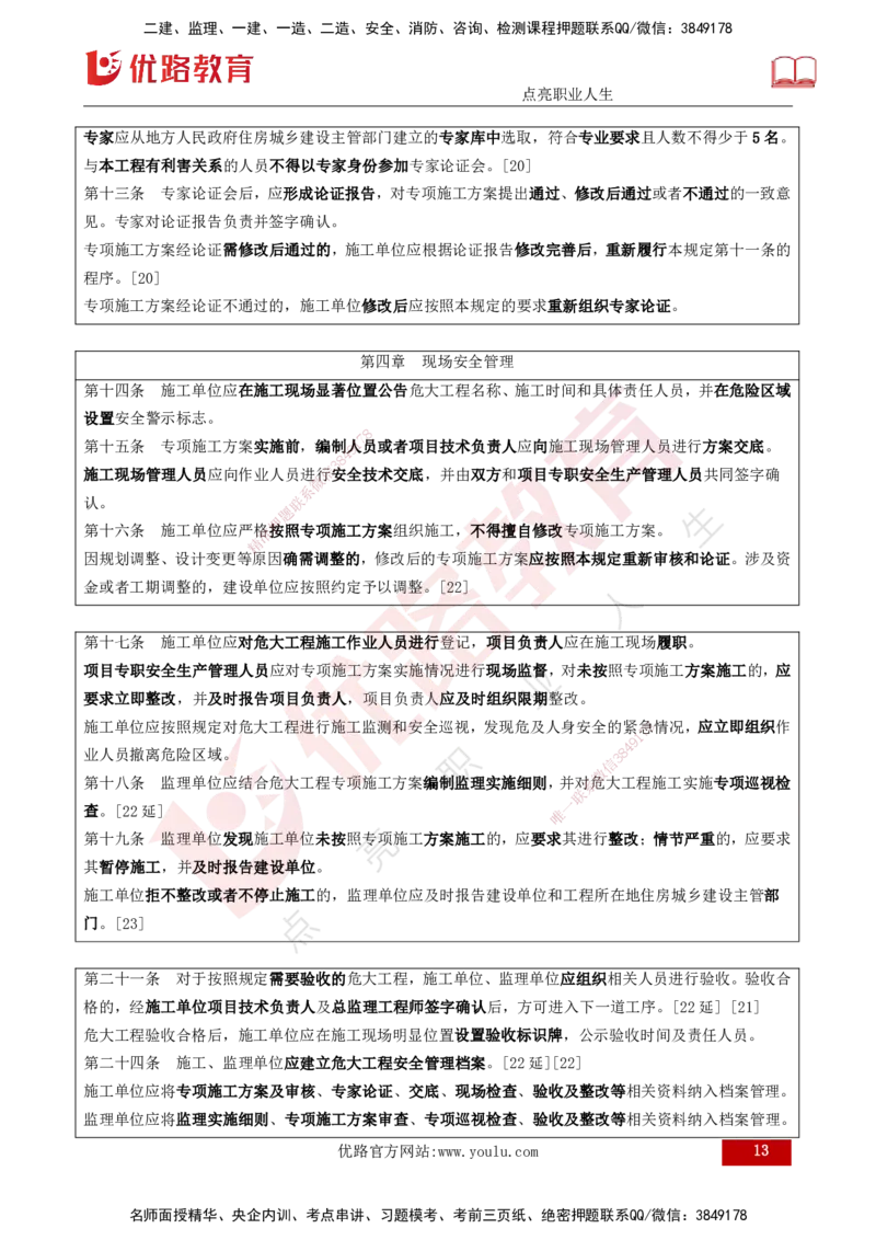 25年《案例分析（土建）》第6个知识点（打印版）_监理工程师_2025监理工程师_2025年监理工程师SVIP_2025年监理土建案例SVIP_02-基础精讲✿高端面授✿深度强化