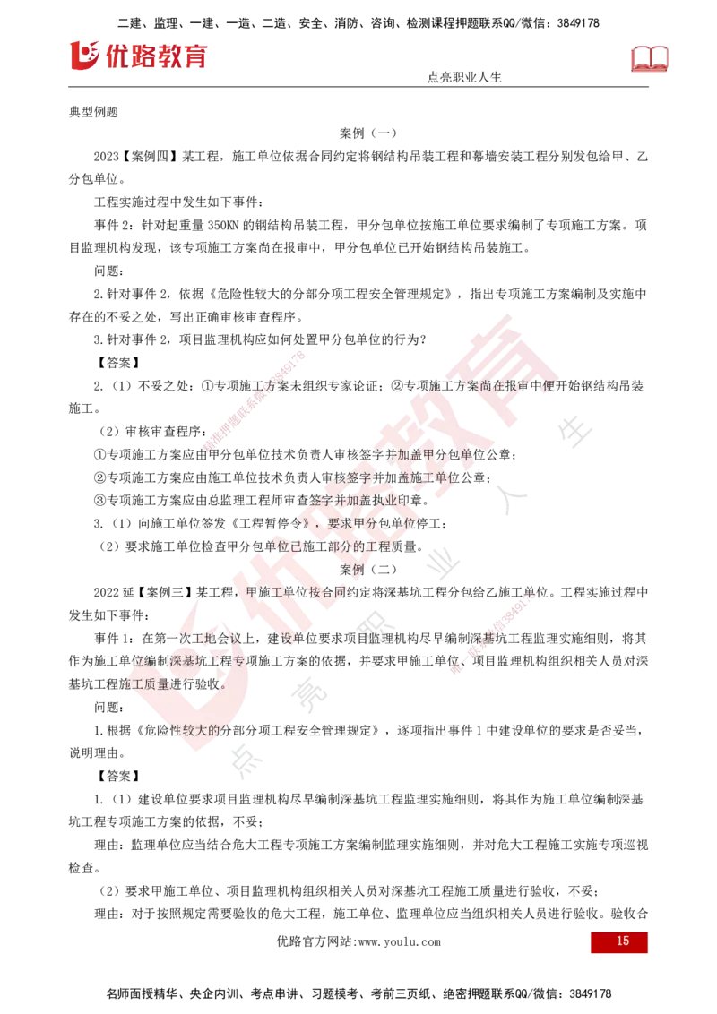 25年《案例分析（土建）》第6个知识点（打印版）_监理工程师_2025监理工程师_2025年监理工程师SVIP_2025年监理土建案例SVIP_02-基础精讲✿高端面授✿深度强化