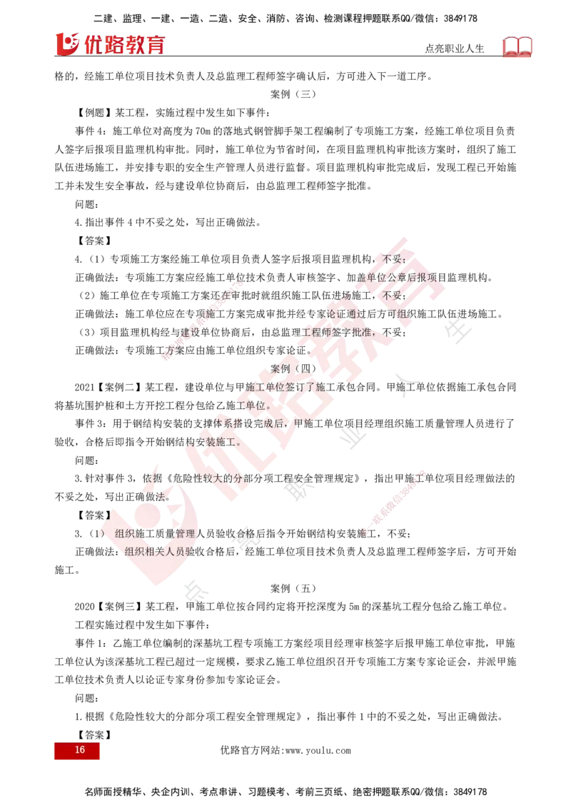 25年《案例分析（土建）》第6个知识点（打印版）_监理工程师_2025监理工程师_2025年监理工程师SVIP_2025年监理土建案例SVIP_02-基础精讲✿高端面授✿深度强化