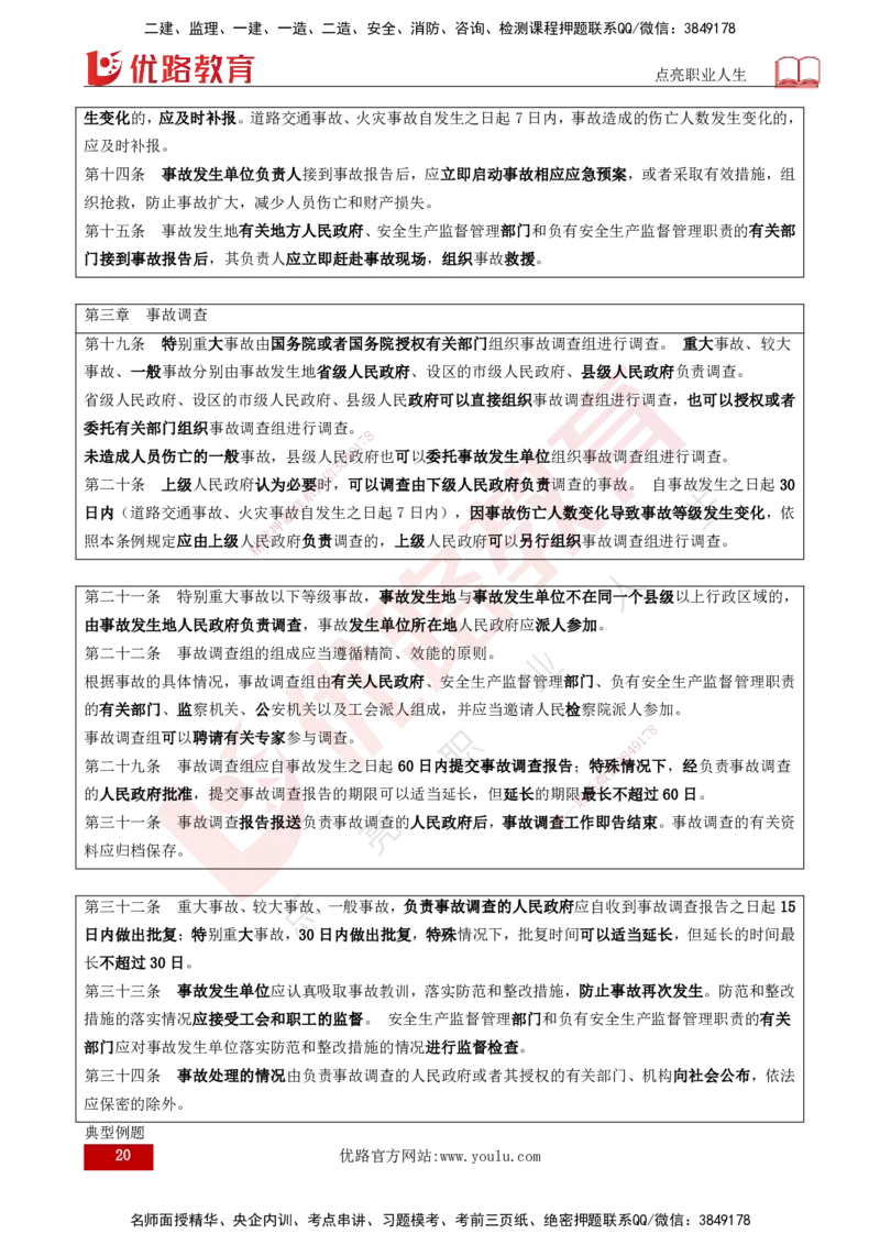 25年《案例分析（土建）》第6个知识点（打印版）_监理工程师_2025监理工程师_2025年监理工程师SVIP_2025年监理土建案例SVIP_02-基础精讲✿高端面授✿深度强化