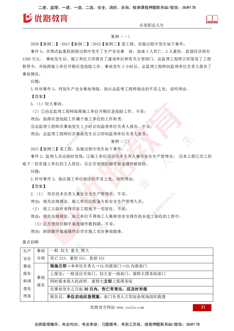25年《案例分析（土建）》第6个知识点（打印版）_监理工程师_2025监理工程师_2025年监理工程师SVIP_2025年监理土建案例SVIP_02-基础精讲✿高端面授✿深度强化