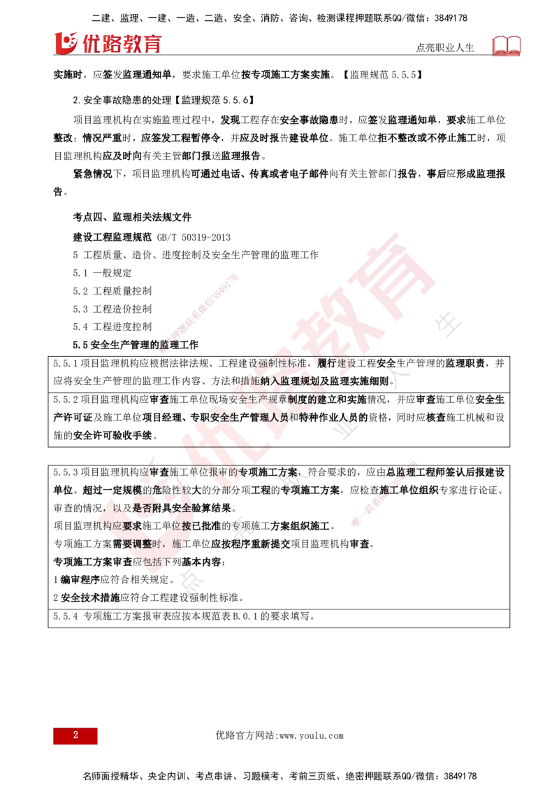 25年《案例分析（土建）》第6个知识点（打印版）_监理工程师_2025监理工程师_2025年监理工程师SVIP_2025年监理土建案例SVIP_02-基础精讲✿高端面授✿深度强化