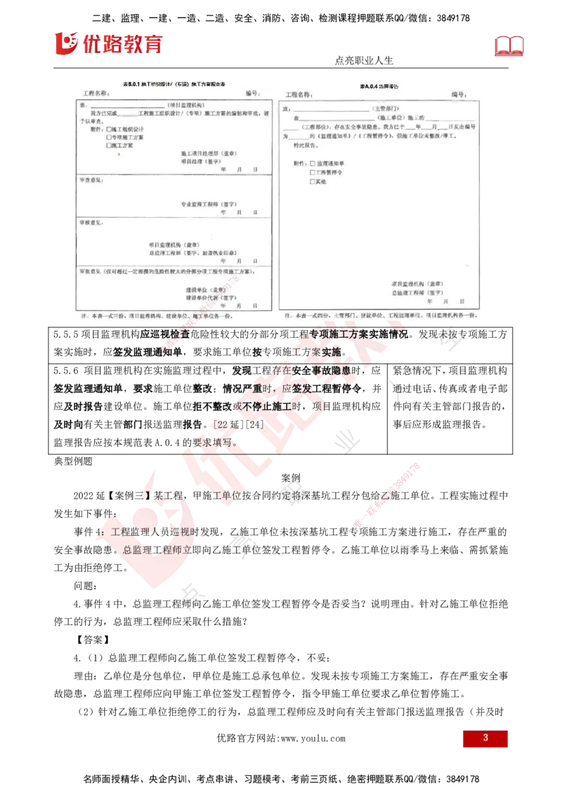 25年《案例分析（土建）》第6个知识点（打印版）_监理工程师_2025监理工程师_2025年监理工程师SVIP_2025年监理土建案例SVIP_02-基础精讲✿高端面授✿深度强化