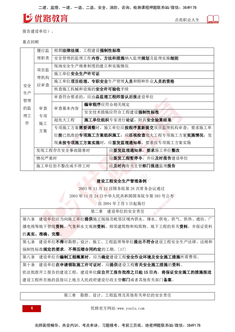 25年《案例分析（土建）》第6个知识点（打印版）_监理工程师_2025监理工程师_2025年监理工程师SVIP_2025年监理土建案例SVIP_02-基础精讲✿高端面授✿深度强化