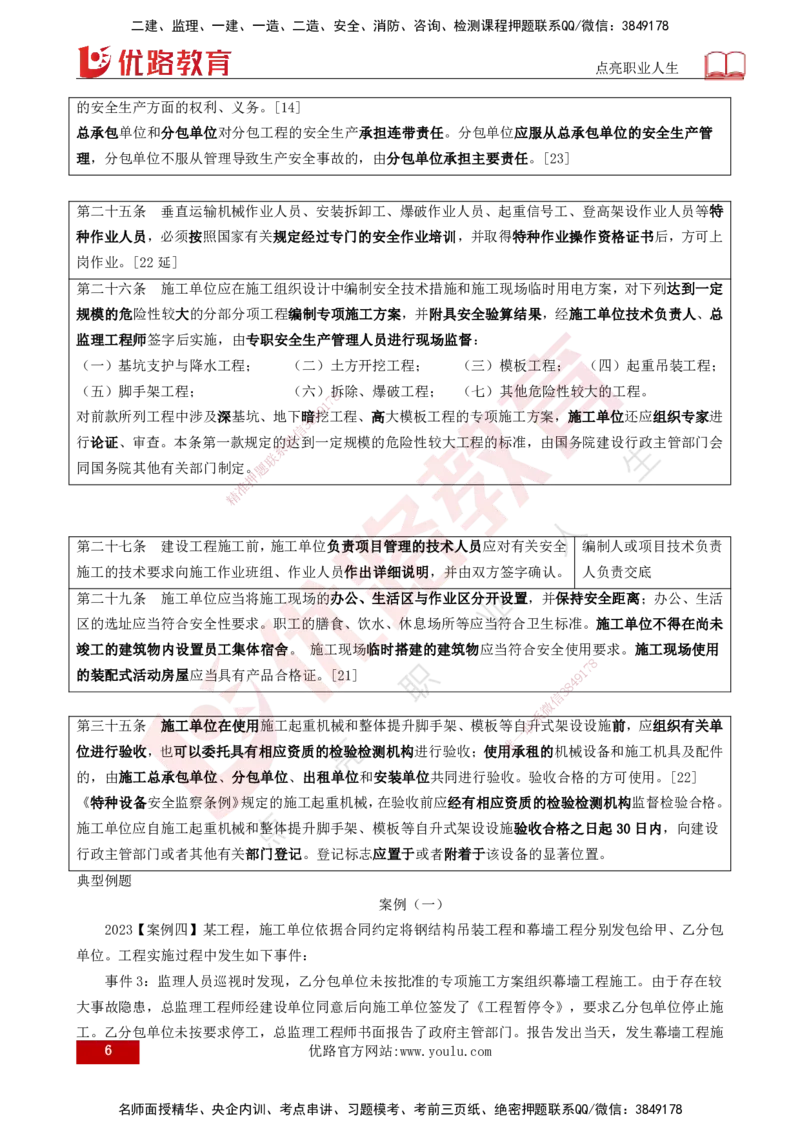 25年《案例分析（土建）》第6个知识点（打印版）_监理工程师_2025监理工程师_2025年监理工程师SVIP_2025年监理土建案例SVIP_02-基础精讲✿高端面授✿深度强化