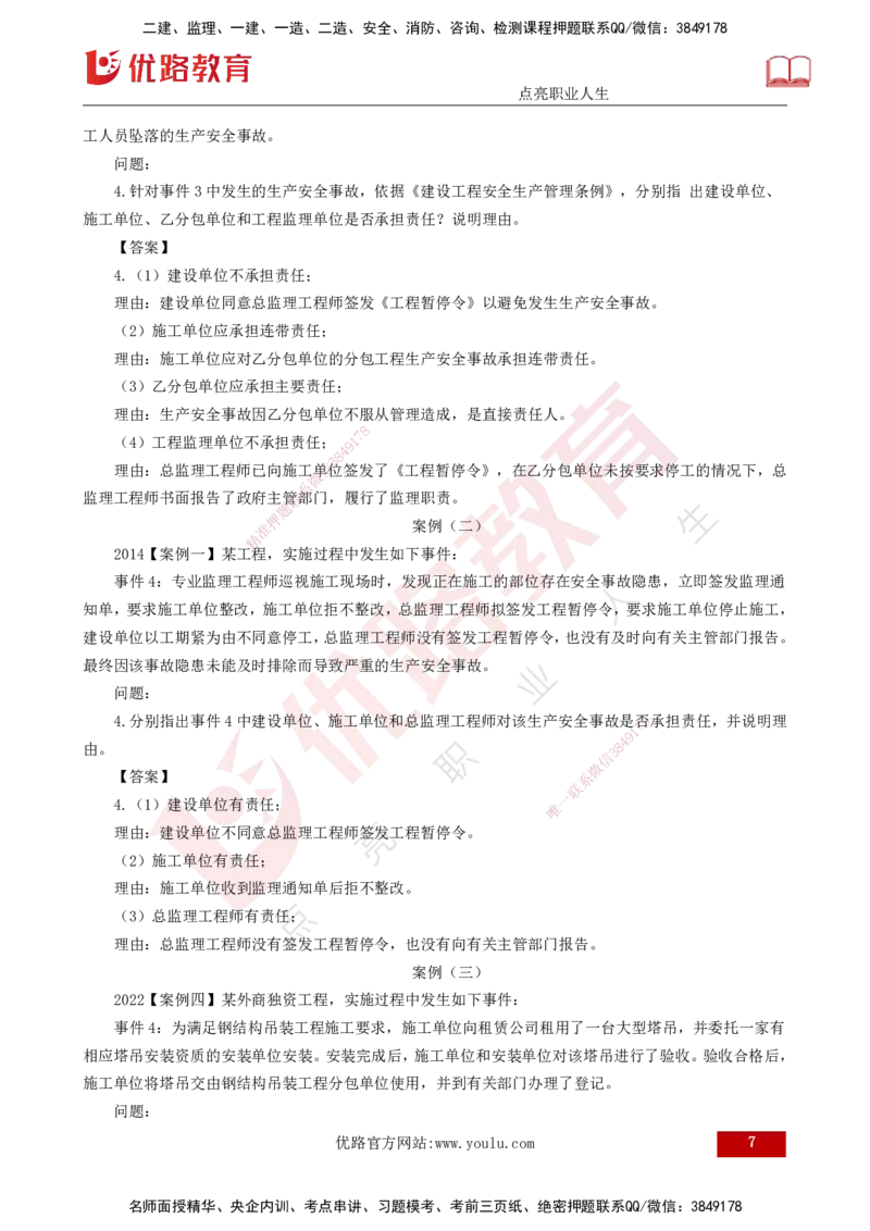 25年《案例分析（土建）》第6个知识点（打印版）_监理工程师_2025监理工程师_2025年监理工程师SVIP_2025年监理土建案例SVIP_02-基础精讲✿高端面授✿深度强化