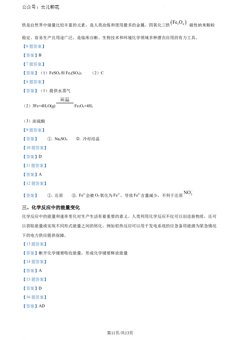 上海市上海师范大学附属中学闵行分校2023-2024学年高一下学期6月期末考试化学试题_2024-2025高一（7-7月题库）_2024年8月试卷
