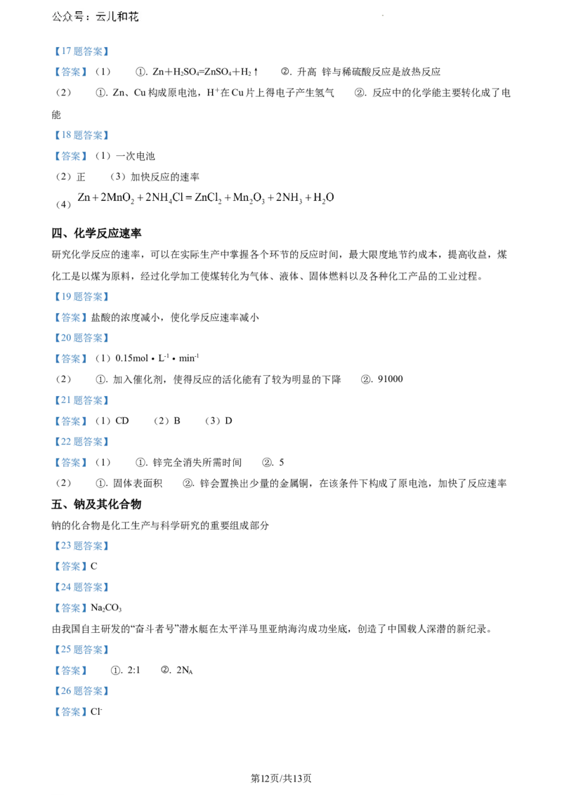 上海市上海师范大学附属中学闵行分校2023-2024学年高一下学期6月期末考试化学试题_2024-2025高一（7-7月题库）_2024年8月试卷