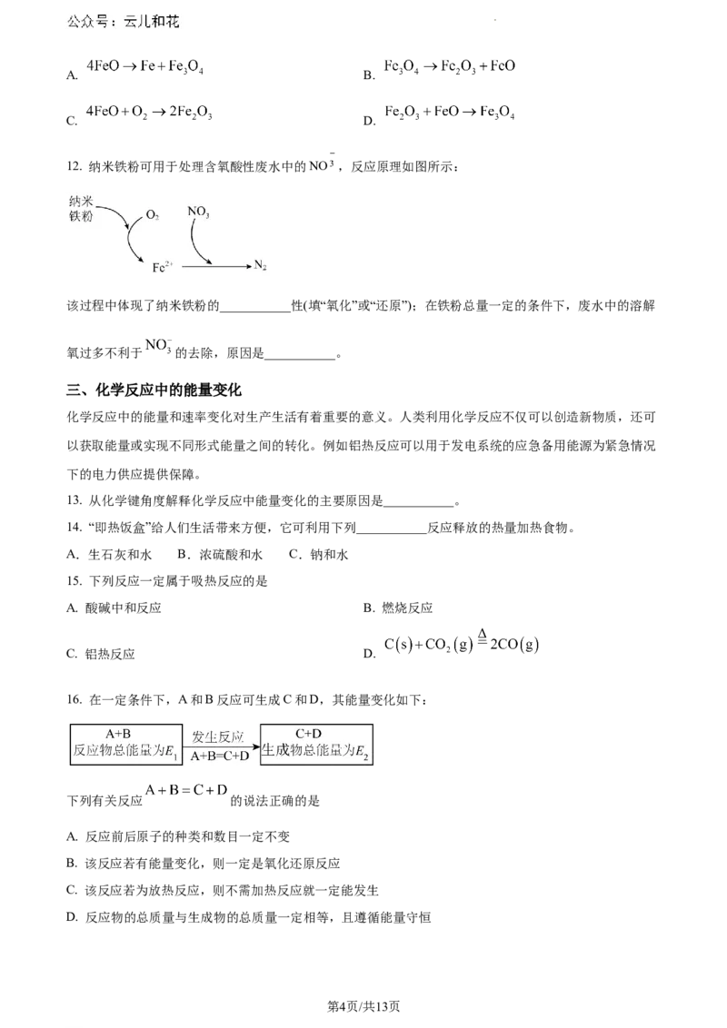 上海市上海师范大学附属中学闵行分校2023-2024学年高一下学期6月期末考试化学试题_2024-2025高一（7-7月题库）_2024年8月试卷