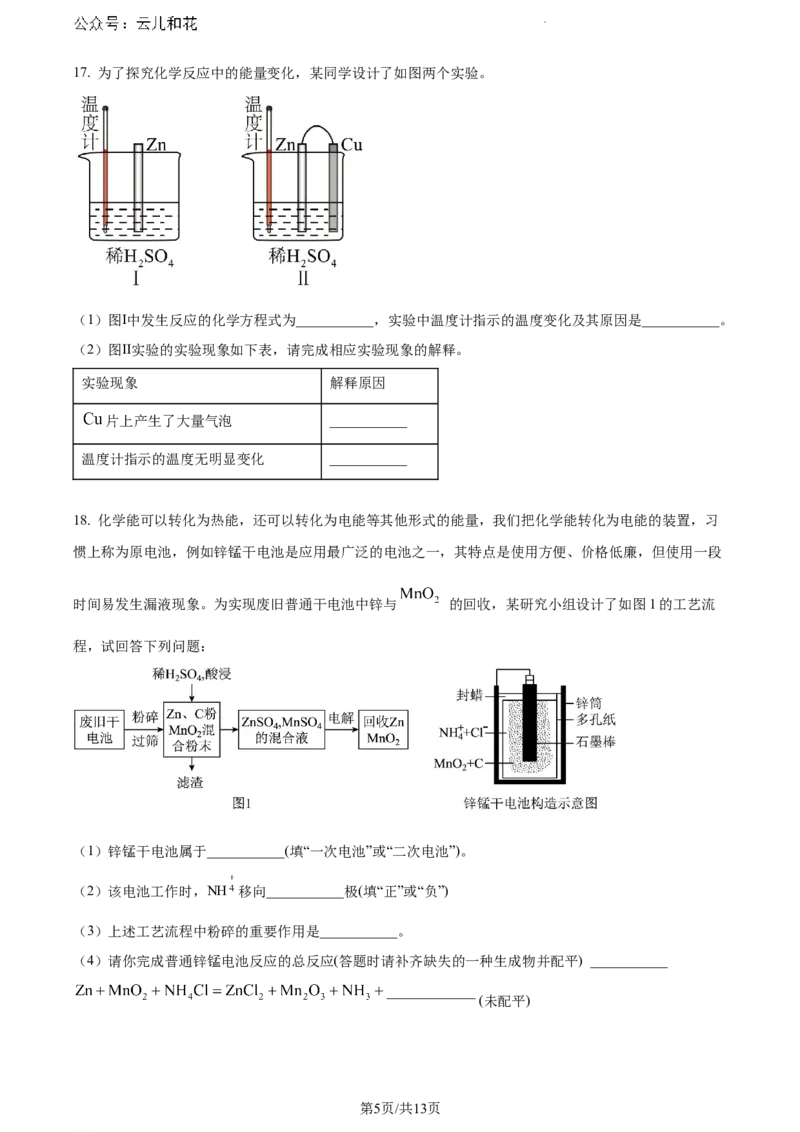 上海市上海师范大学附属中学闵行分校2023-2024学年高一下学期6月期末考试化学试题_2024-2025高一（7-7月题库）_2024年8月试卷
