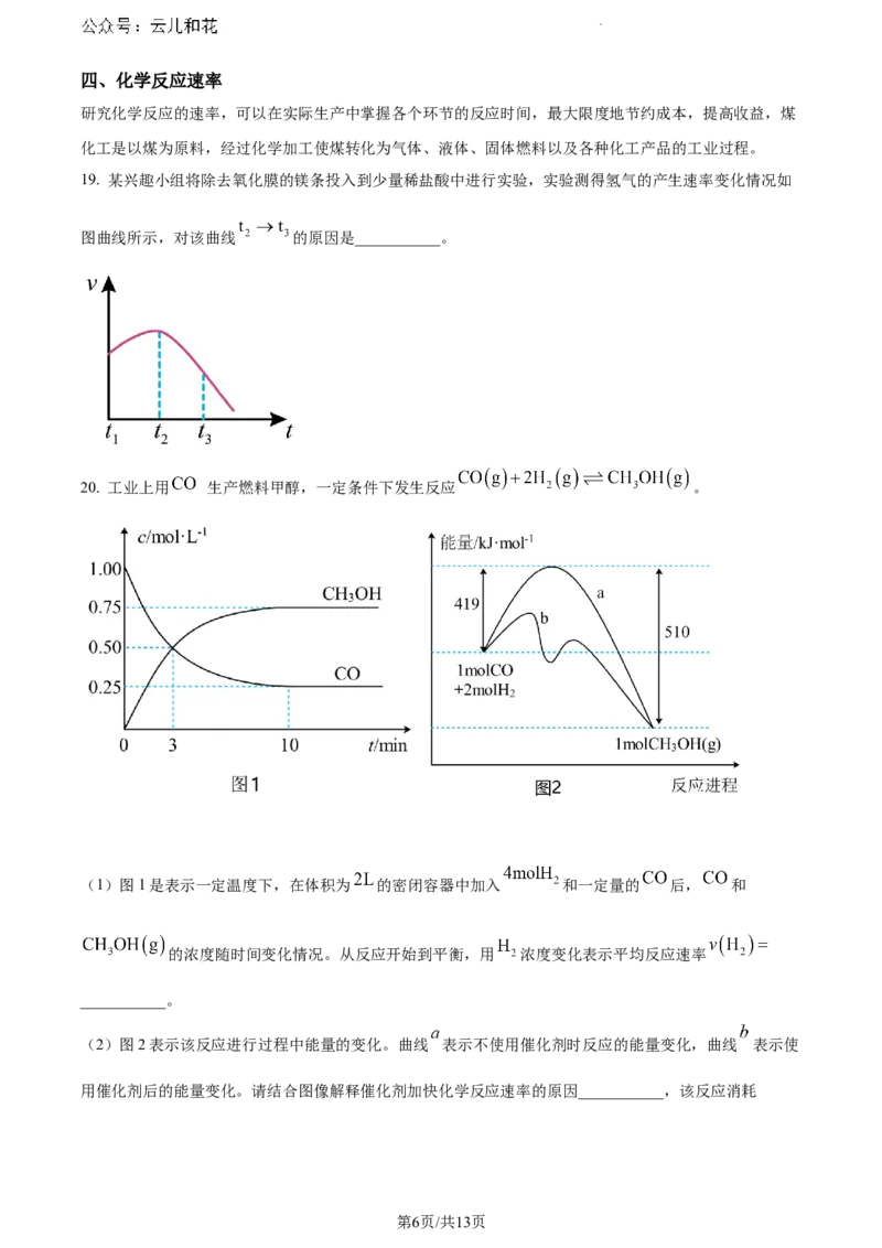 上海市上海师范大学附属中学闵行分校2023-2024学年高一下学期6月期末考试化学试题_2024-2025高一（7-7月题库）_2024年8月试卷