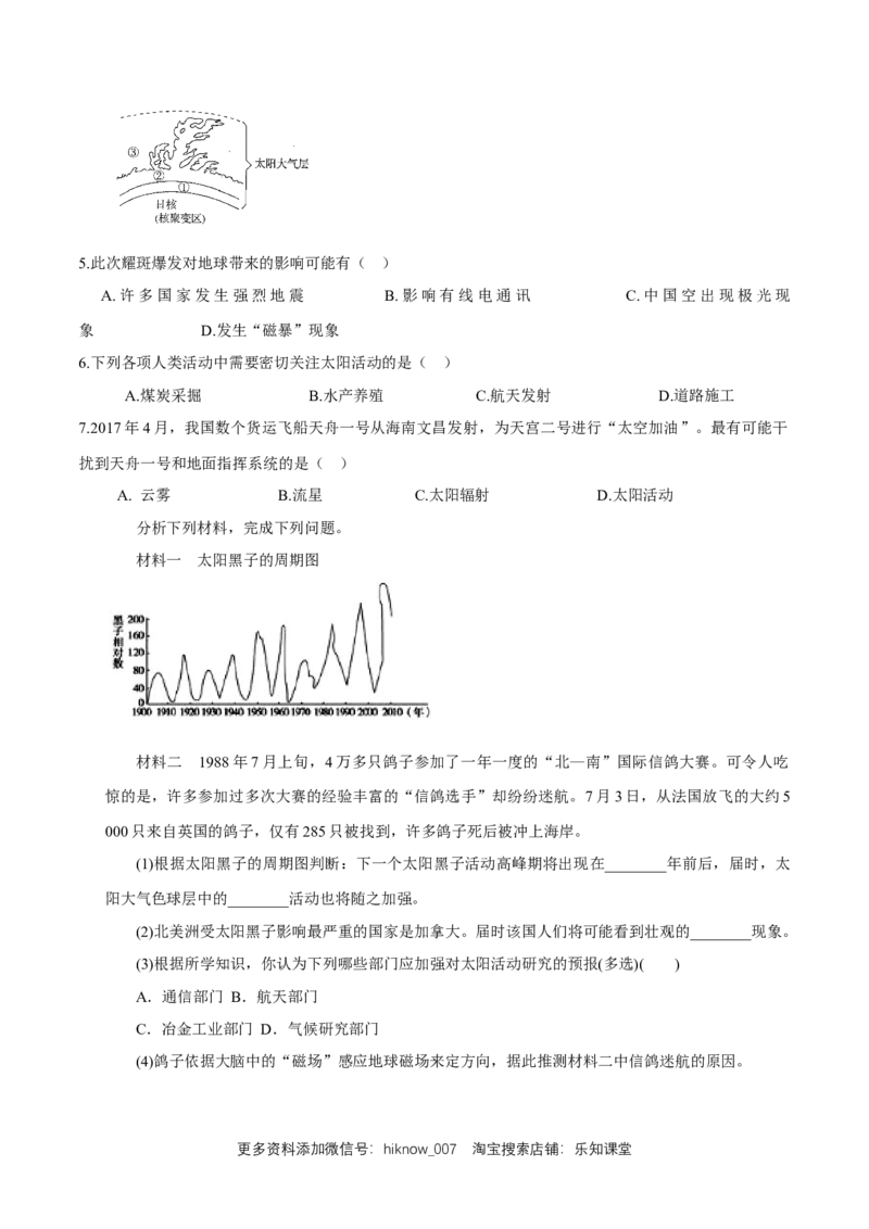 新教材第二节太阳对地球的影响练习（原卷版）_E015高中全科试卷_地理试题_必修1_2.同步练习_同步练习（第二套）_1.2太阳对地球的影响同步练习（2）-人教版高中地理必修第一册