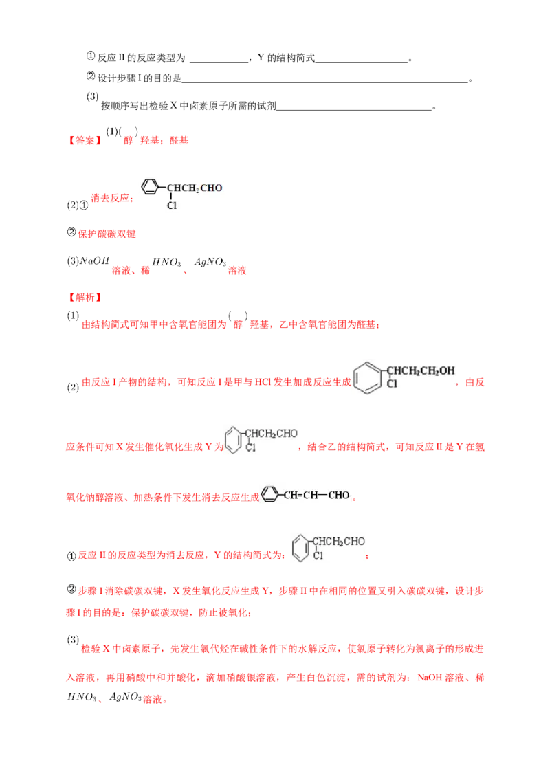 3.5.1有机合成的主要任务-练习-下学期高二化学同步精品课堂(新教材人教版选择性必修3)（解析版）_E015高中全科试卷_化学试题_选修3_5.新版人教版高中化学试卷选择性必修3_2.同步练习