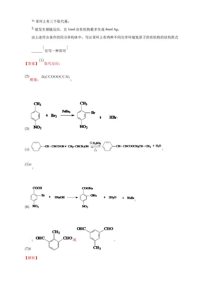 3.5.1有机合成的主要任务-练习-下学期高二化学同步精品课堂(新教材人教版选择性必修3)（解析版）_E015高中全科试卷_化学试题_选修3_5.新版人教版高中化学试卷选择性必修3_2.同步练习