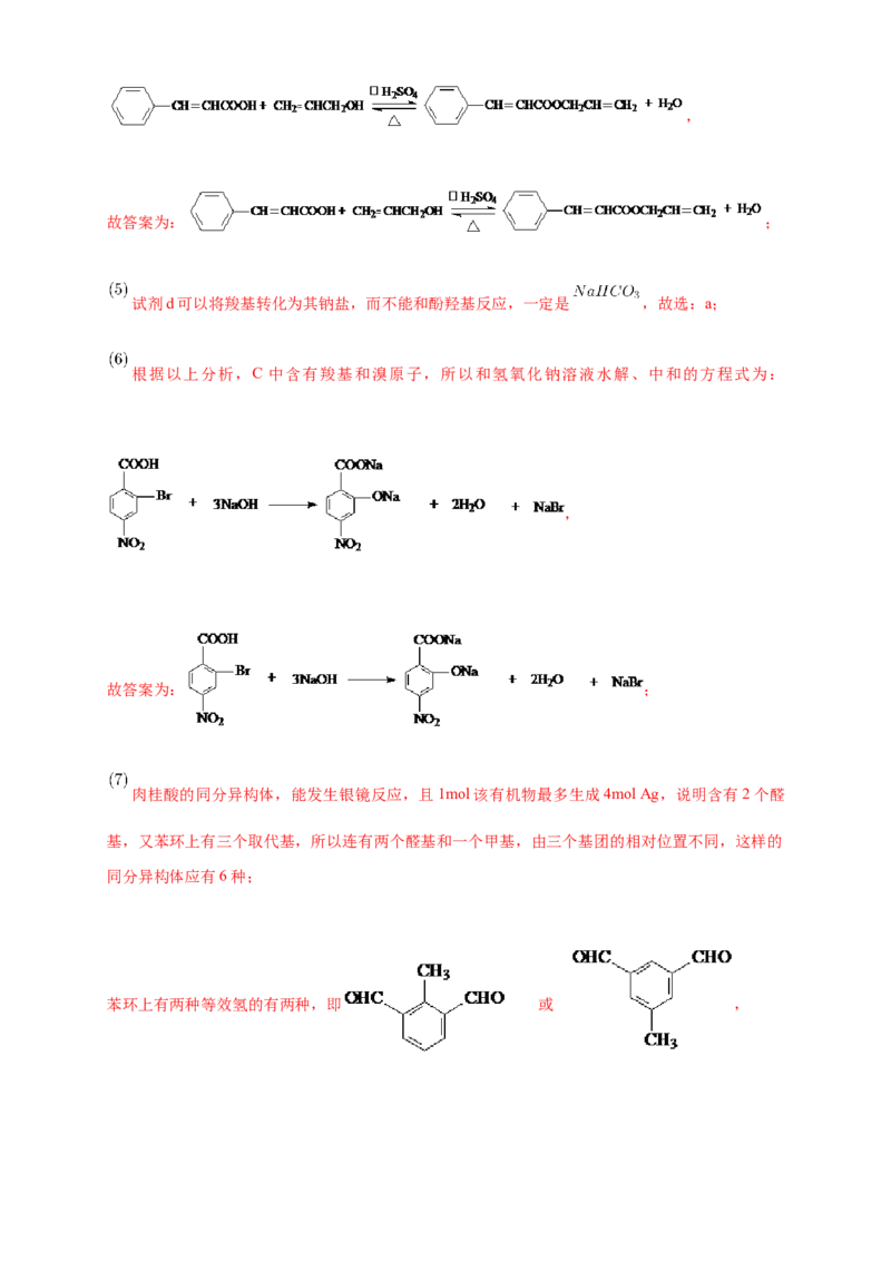 3.5.1有机合成的主要任务-练习-下学期高二化学同步精品课堂(新教材人教版选择性必修3)（解析版）_E015高中全科试卷_化学试题_选修3_5.新版人教版高中化学试卷选择性必修3_2.同步练习