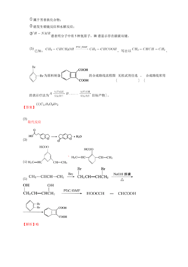 3.5.1有机合成的主要任务-练习-下学期高二化学同步精品课堂(新教材人教版选择性必修3)（解析版）_E015高中全科试卷_化学试题_选修3_5.新版人教版高中化学试卷选择性必修3_2.同步练习
