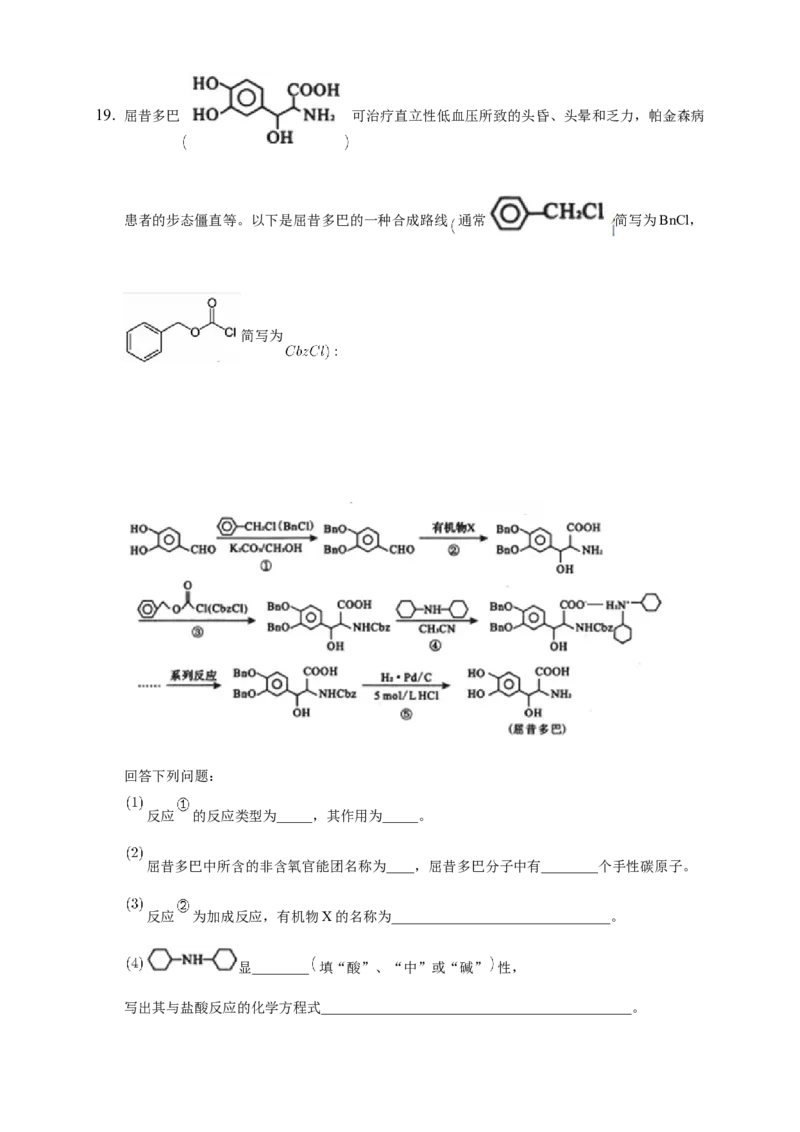 3.5.1有机合成的主要任务-练习-下学期高二化学同步精品课堂(新教材人教版选择性必修3)（解析版）_E015高中全科试卷_化学试题_选修3_5.新版人教版高中化学试卷选择性必修3_2.同步练习