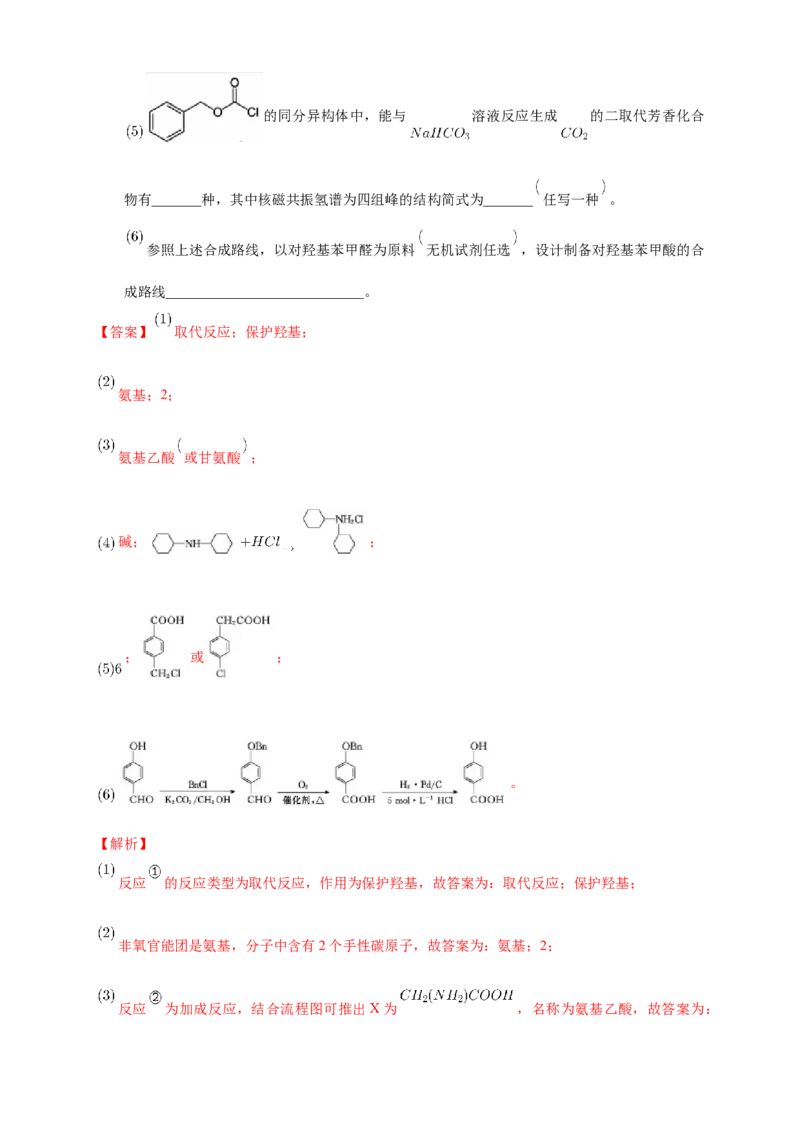 3.5.1有机合成的主要任务-练习-下学期高二化学同步精品课堂(新教材人教版选择性必修3)（解析版）_E015高中全科试卷_化学试题_选修3_5.新版人教版高中化学试卷选择性必修3_2.同步练习