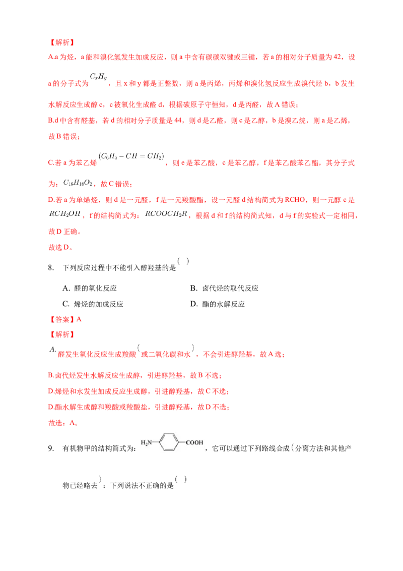 3.5.1有机合成的主要任务-练习-下学期高二化学同步精品课堂(新教材人教版选择性必修3)（解析版）_E015高中全科试卷_化学试题_选修3_5.新版人教版高中化学试卷选择性必修3_2.同步练习