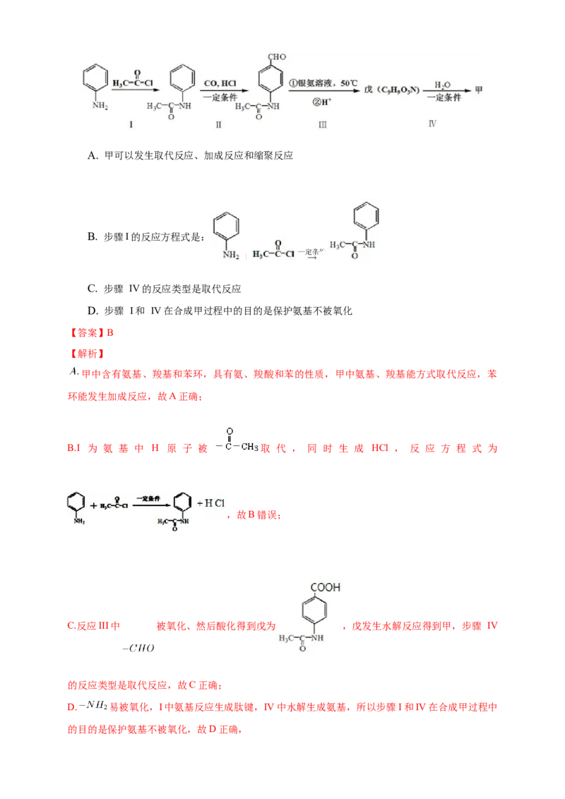 3.5.1有机合成的主要任务-练习-下学期高二化学同步精品课堂(新教材人教版选择性必修3)（解析版）_E015高中全科试卷_化学试题_选修3_5.新版人教版高中化学试卷选择性必修3_2.同步练习