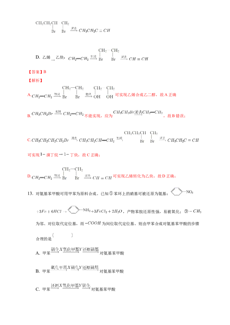 3.5.1有机合成的主要任务-练习-下学期高二化学同步精品课堂(新教材人教版选择性必修3)（解析版）_E015高中全科试卷_化学试题_选修3_5.新版人教版高中化学试卷选择性必修3_2.同步练习
