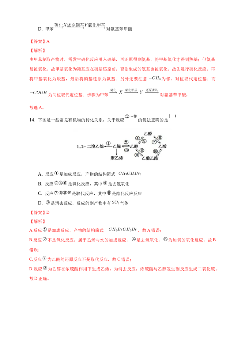 3.5.1有机合成的主要任务-练习-下学期高二化学同步精品课堂(新教材人教版选择性必修3)（解析版）_E015高中全科试卷_化学试题_选修3_5.新版人教版高中化学试卷选择性必修3_2.同步练习