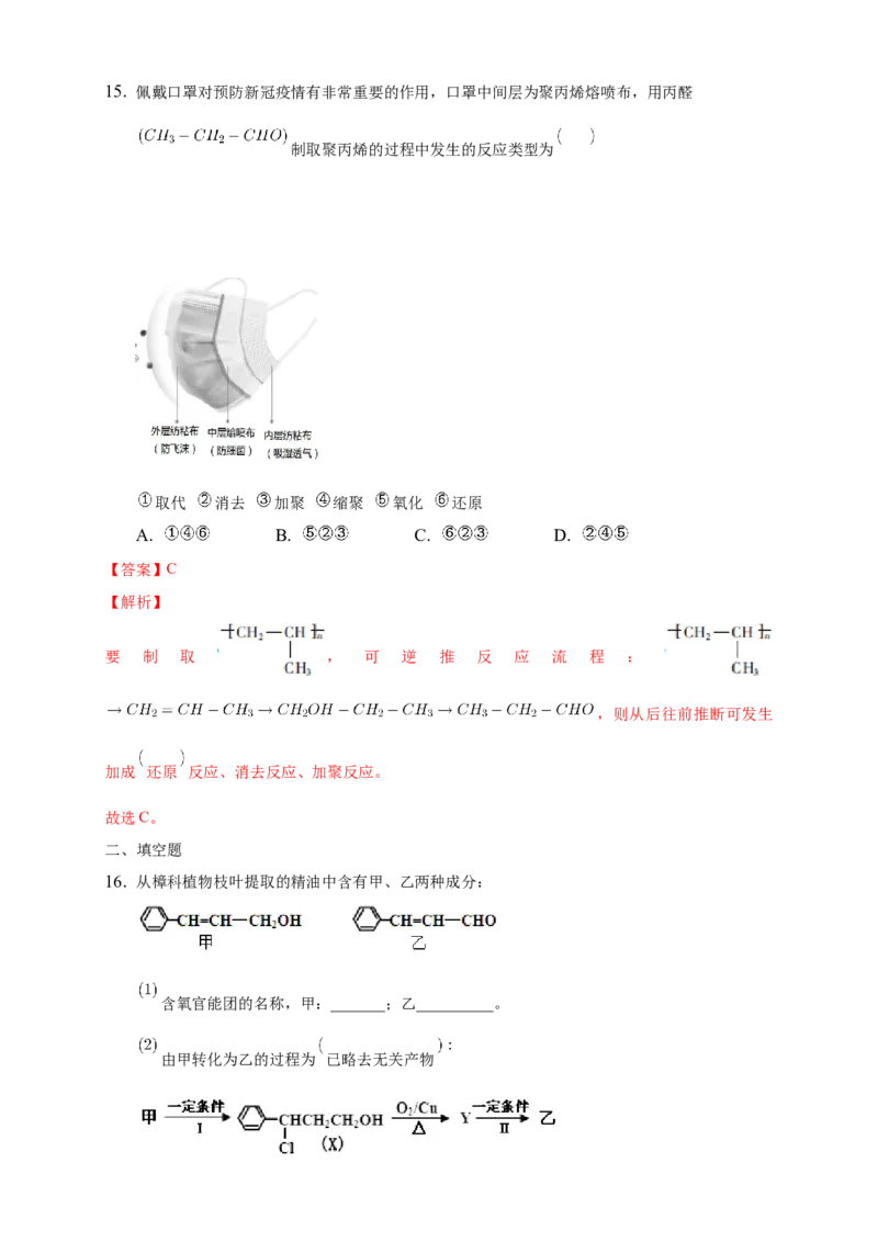 3.5.1有机合成的主要任务-练习-下学期高二化学同步精品课堂(新教材人教版选择性必修3)（解析版）_E015高中全科试卷_化学试题_选修3_5.新版人教版高中化学试卷选择性必修3_2.同步练习