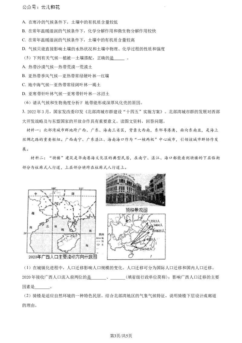 上海市上海师范大学附属中学闵行分校2023-2024学年高一下学期6月期末考试地理试题（原卷版）_2024-2025高一（7-7月题库）_2024年8月试卷