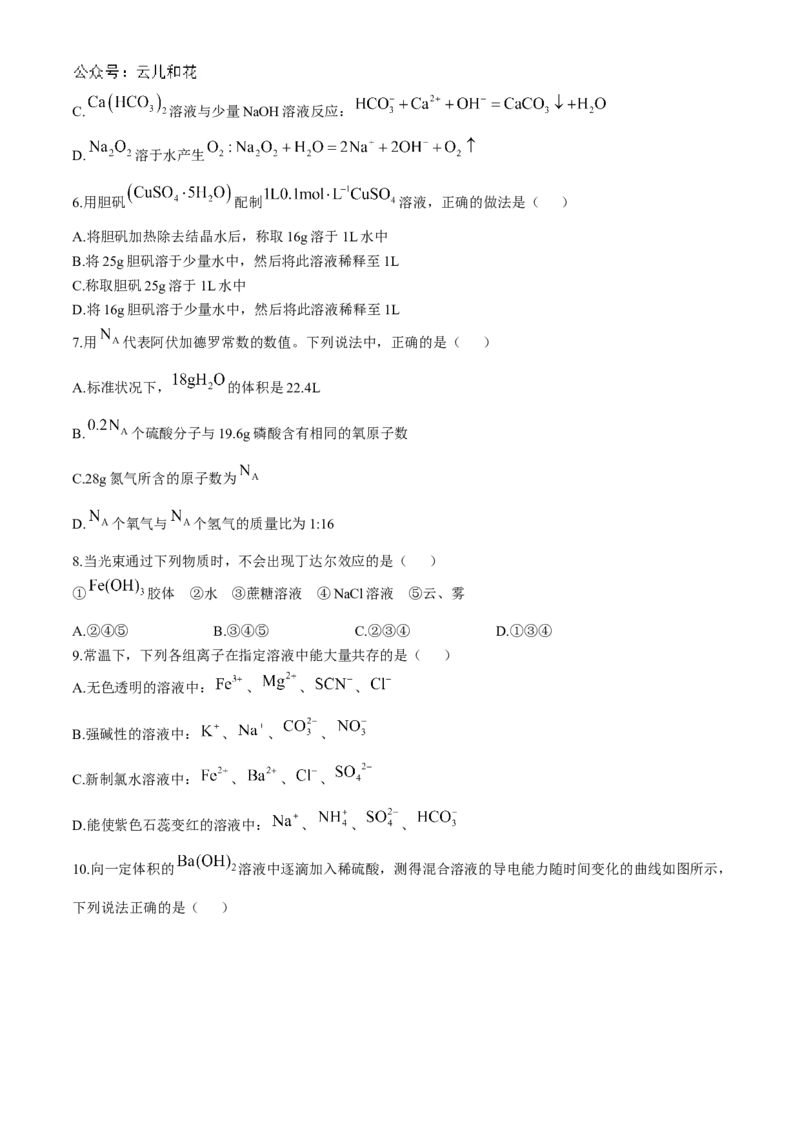 安徽省蚌埠市怀远县2024-2025学年高一上学期期中考试化学试卷（含答案）_2024-2025高一（7-7月题库）_2024年12月试卷_1204安徽省蚌埠市怀远县2024-2025学年高一上学期期中考试