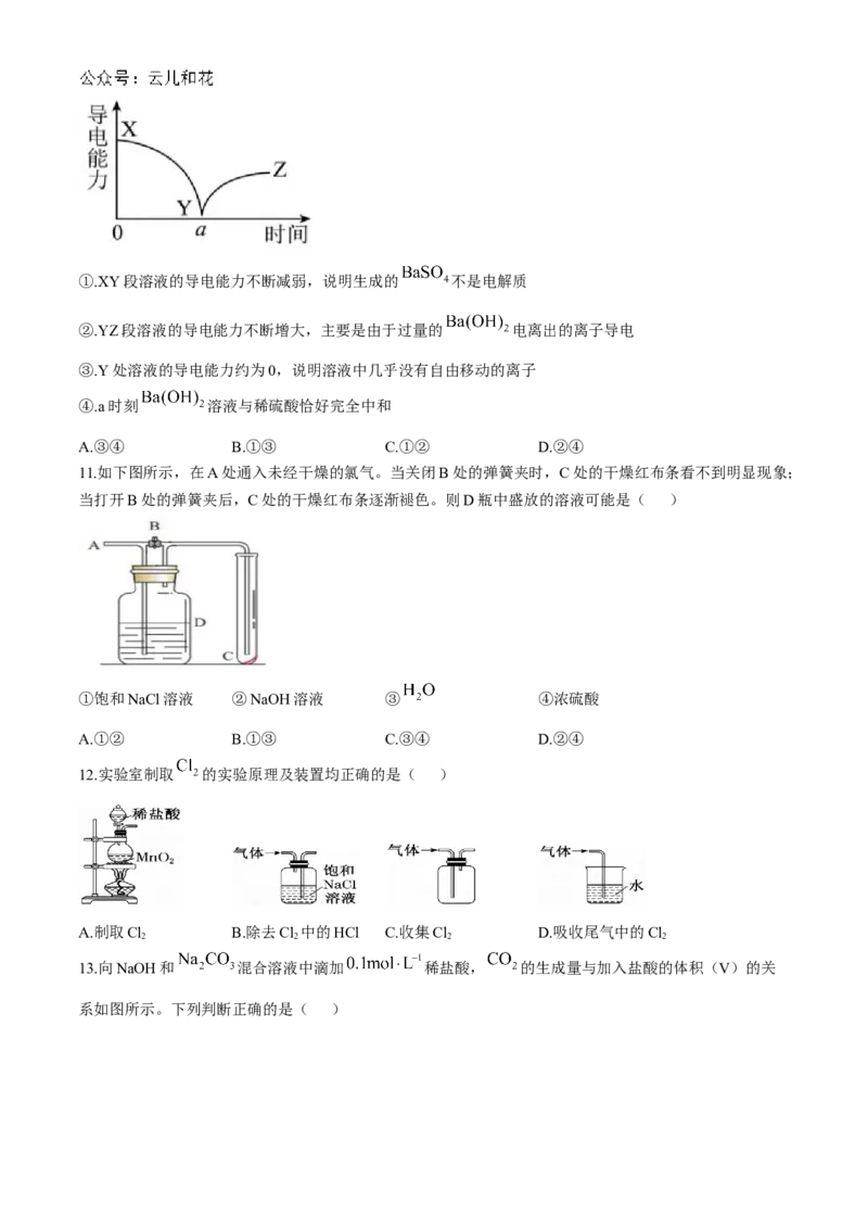 安徽省蚌埠市怀远县2024-2025学年高一上学期期中考试化学试卷（含答案）_2024-2025高一（7-7月题库）_2024年12月试卷_1204安徽省蚌埠市怀远县2024-2025学年高一上学期期中考试