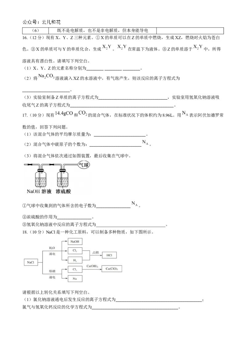 安徽省蚌埠市怀远县2024-2025学年高一上学期期中考试化学试卷（含答案）_2024-2025高一（7-7月题库）_2024年12月试卷_1204安徽省蚌埠市怀远县2024-2025学年高一上学期期中考试