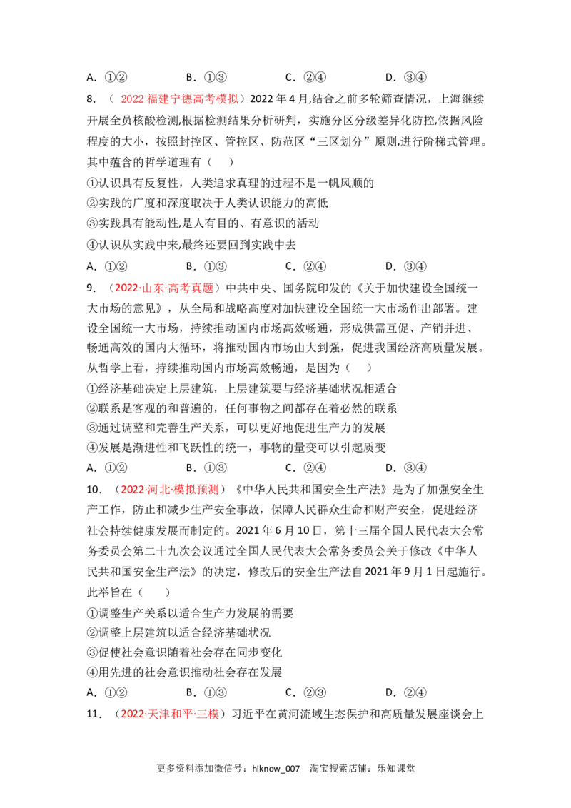 期末检测卷04（原卷版）_new_E015高中全科试卷_政治试题_必修4_4.期末试卷_期末检测卷04（解析版+原卷版）-2022-2023学年高二政治课后培优分级练（统编版必修4）（解析版+原卷版）