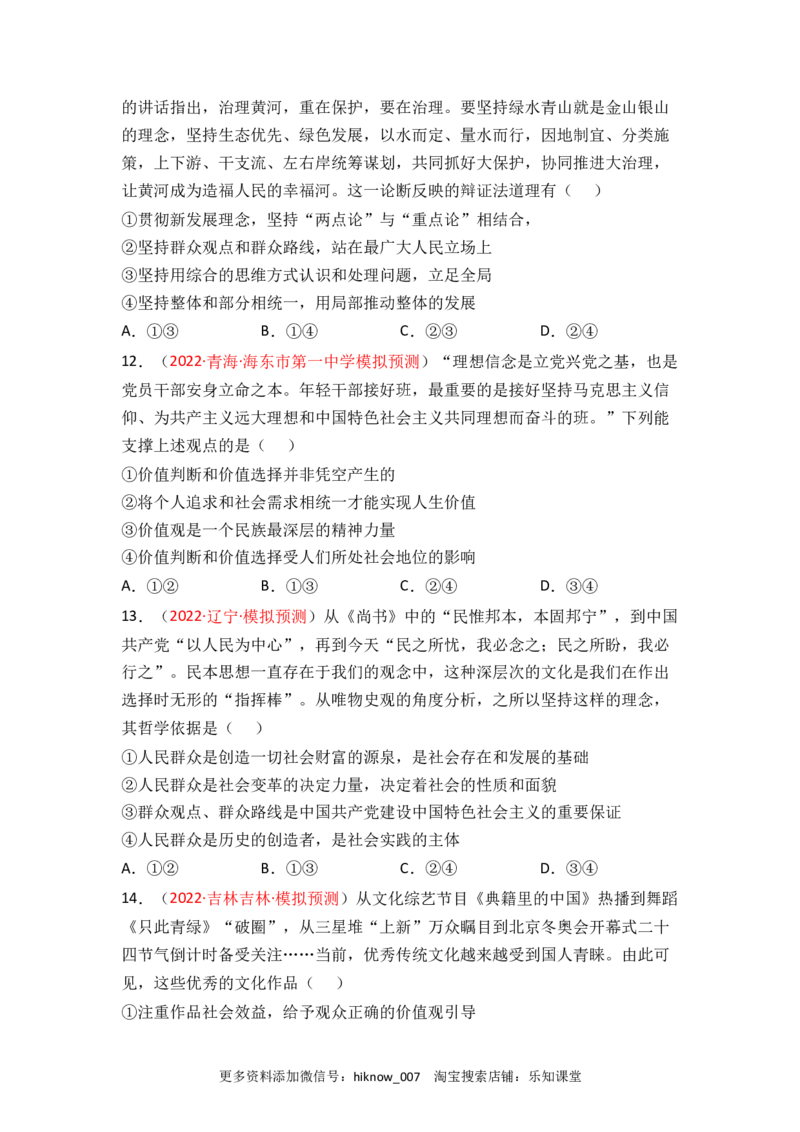 期末检测卷04（原卷版）_new_E015高中全科试卷_政治试题_必修4_4.期末试卷_期末检测卷04（解析版+原卷版）-2022-2023学年高二政治课后培优分级练（统编版必修4）（解析版+原卷版）
