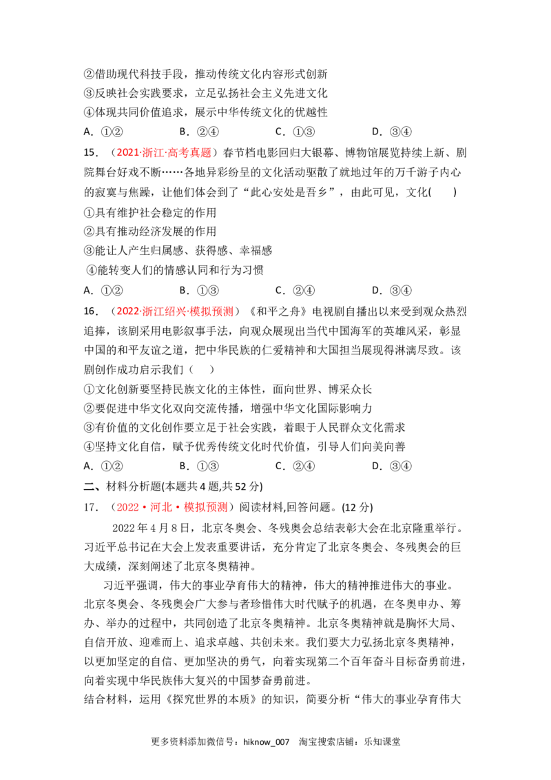 期末检测卷04（原卷版）_new_E015高中全科试卷_政治试题_必修4_4.期末试卷_期末检测卷04（解析版+原卷版）-2022-2023学年高二政治课后培优分级练（统编版必修4）（解析版+原卷版）