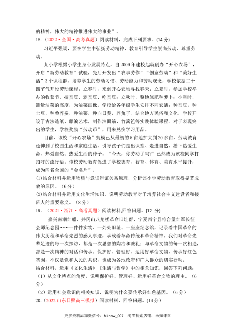 期末检测卷04（原卷版）_new_E015高中全科试卷_政治试题_必修4_4.期末试卷_期末检测卷04（解析版+原卷版）-2022-2023学年高二政治课后培优分级练（统编版必修4）（解析版+原卷版）